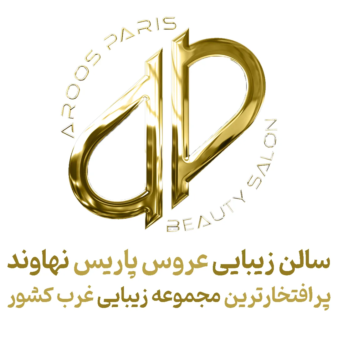سالن زیبایی عروس پاریس نهاوند